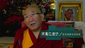 阿嘉仁波切:中国只有一个宗教,就是共产党教