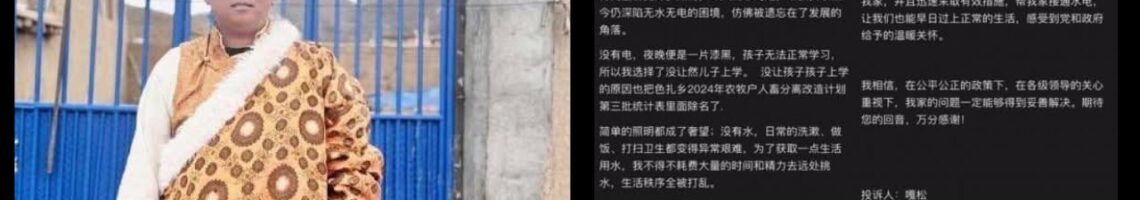嘎松因争取基本权益遭中共殖民当局关押
